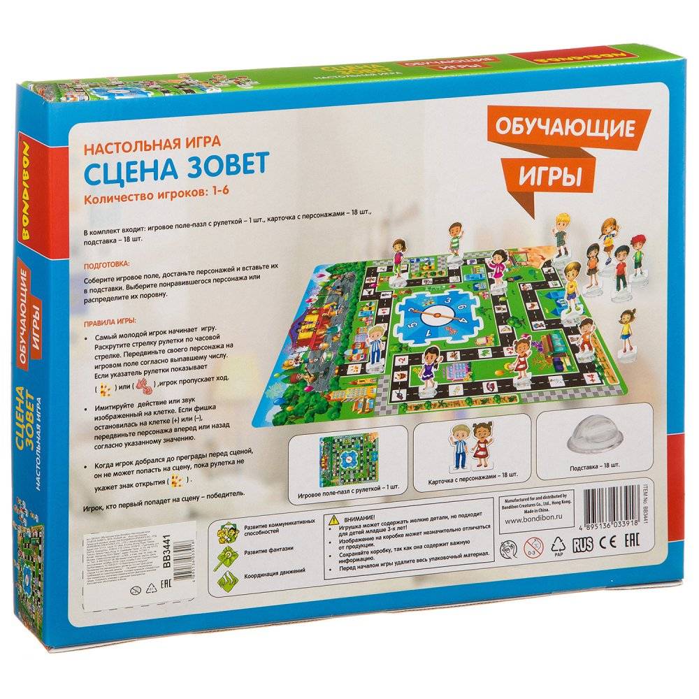 Bondibon Обучающие игры Настольная игра Сцена Зовет BOX 35x4x28 см